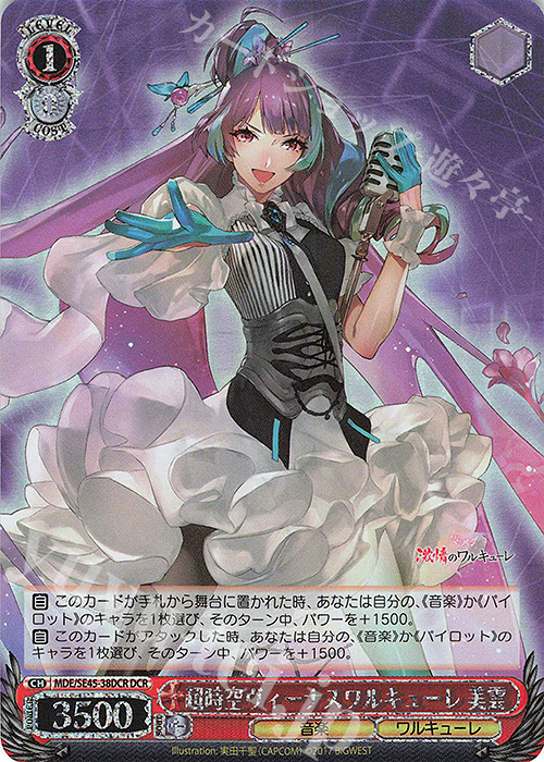 DCR 超時空ヴィーナスワルキューレ 美雲(箔押し入り) | 買取 | マクロスΔ | ヴァイスシュヴァルツ