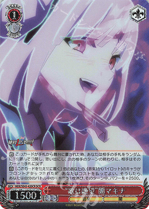 DCR “歌は絶望”闇マキナ(箔押し入り) | 買取 | マクロスΔ | ヴァイスシュヴァルツ