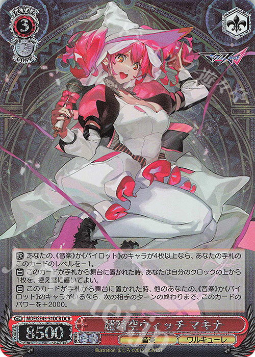DCR 超時空ウィッチ マキナ(箔押し入り) | 買取 | マクロスΔ | ヴァイスシュヴァルツ