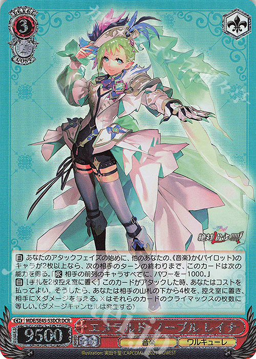 DCR エメラルド・ノーブル レイナ(箔押し入り) | 買取 | マクロスΔ | ヴァイスシュヴァルツ