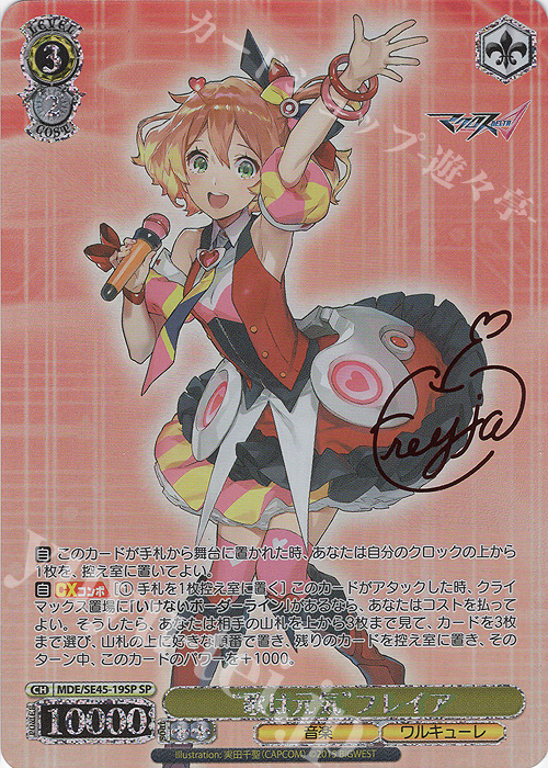 SP “歌は元気”フレイア(サイン入り) | 販売 | マクロスΔ | ヴァイスシュヴァルツ