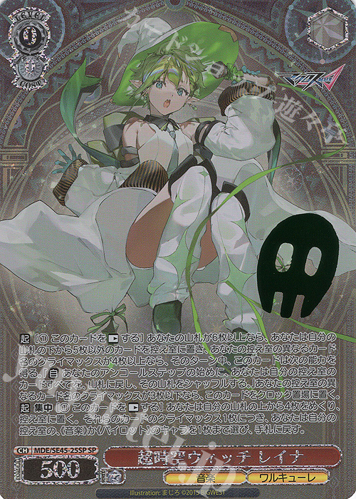 SP 超時空ウィッチ レイナ(サイン入り) | 販売 | マクロスΔ | ヴァイスシュヴァルツ