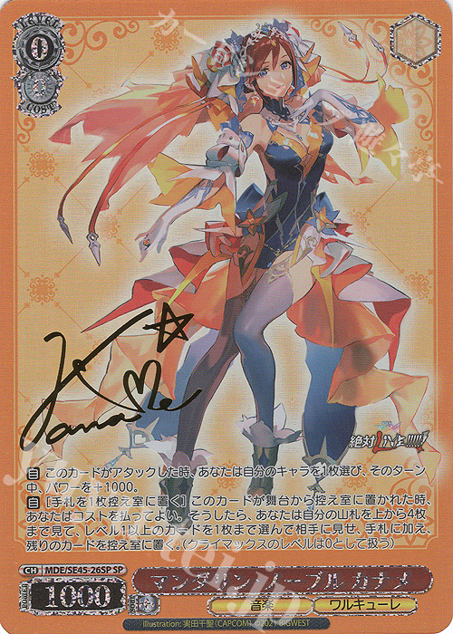SP マンダリン・ノーブル カナメ(サイン入り) | 販売 | マクロスΔ | ヴァイスシュヴァルツ