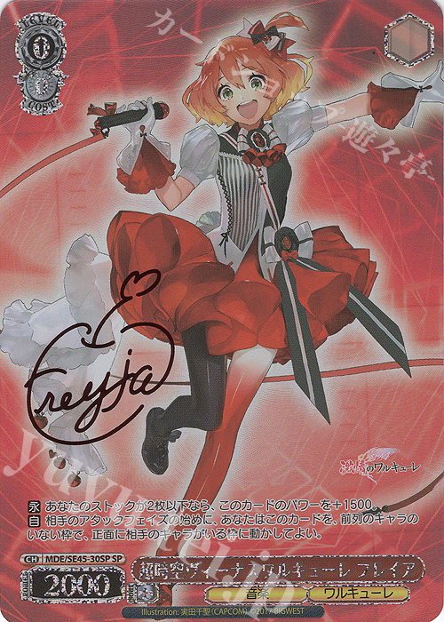SP 超時空ヴィーナスワルキューレ フレイア(サイン入り) | 販売 | マクロスΔ | ヴァイスシュヴァルツ