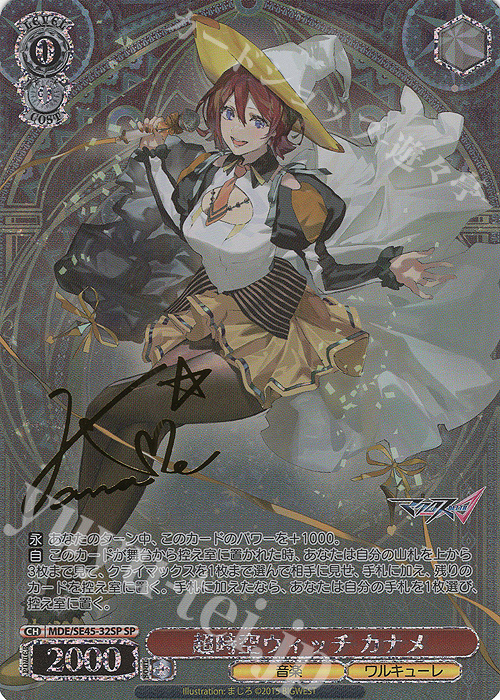 SP 超時空ウィッチ カナメ(サイン入り) | 買取 | マクロスΔ | ヴァイスシュヴァルツ