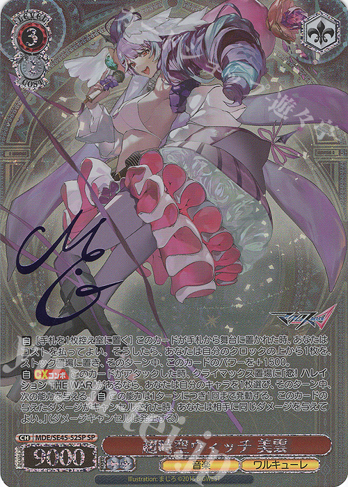 SP 超時空ウィッチ 美雲(サイン入り) | 販売 | マクロスΔ | ヴァイスシュヴァルツ