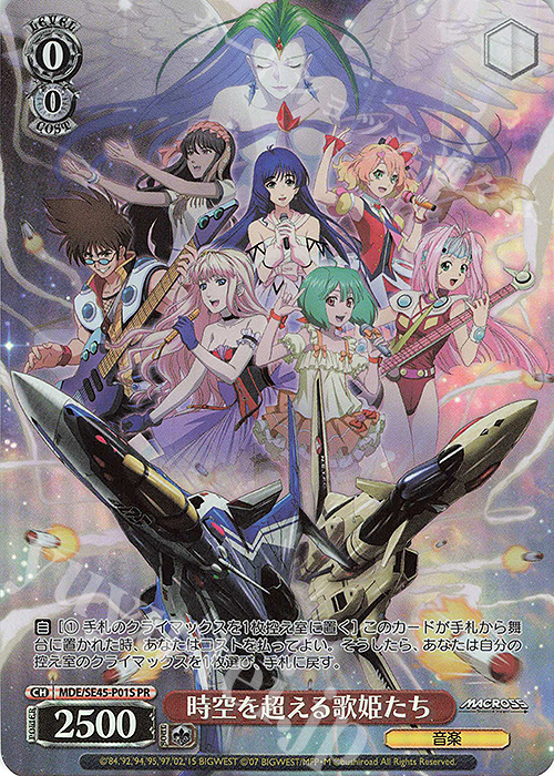 PR 時空を超える歌姫たち | 販売 | マクロスΔ | ヴァイスシュヴァルツ
