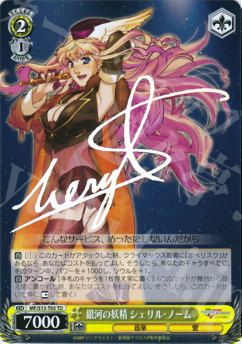 S-TD 銀河の妖精 シェリル・ノーム(サイン入り) | 買取 | 劇場版マクロスF~虚空歌姫~ | ヴァイスシュヴァルツ