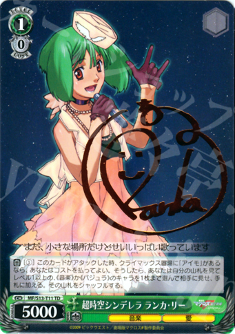 S-TD 超時空シンデレラ ランカ・リー(サイン入り) | 買取 | 劇場版マクロスF~虚空歌姫~ | ヴァイスシュヴァルツ