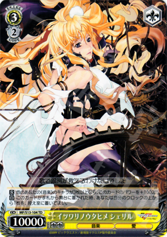 TD イツワリノウタヒメ シェリル | 販売 | 劇場版マクロスF~虚空歌姫~ | ヴァイスシュヴァルツ
