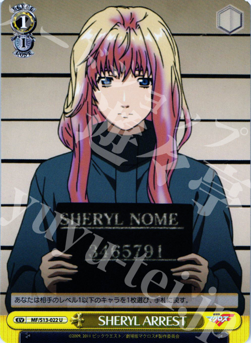 U SHERYL ARREST | 買取 | 劇場版マクロスF~虚空歌姫~ | ヴァイスシュヴァルツ