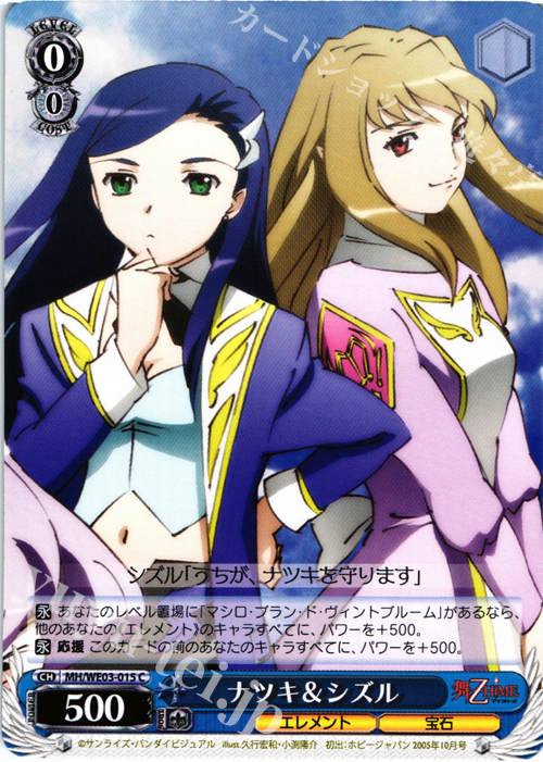C ナツキ&シズル | 販売 | 舞-HiME＆舞-乙HiME Vol1 Extra | ヴァイスシュヴァルツ