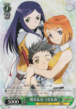 R 舞衣&なつき&命 | 買取 | 舞-HiME＆舞-乙HiME Vol2 Extra | ヴァイスシュヴァルツ