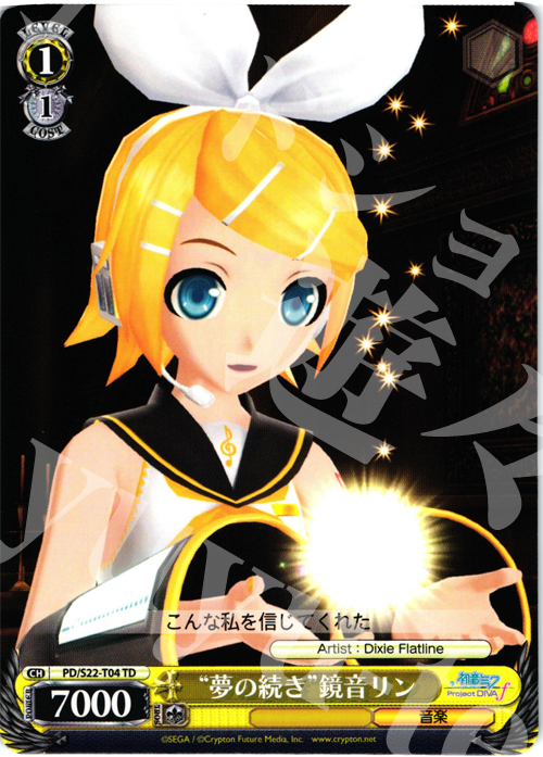 TD “夢の続き”鏡音リン | 販売 | 初音ミク -Project DIVA- f | ヴァイスシュヴァルツ