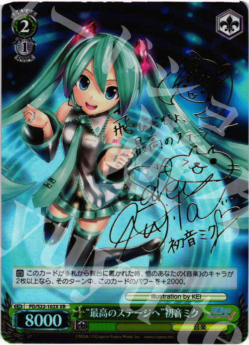 XR “最高のステージへ”初音ミク(サイン入り) | 買取 | 初音ミク -Project DIVA- f | ヴァイスシュヴァルツ
