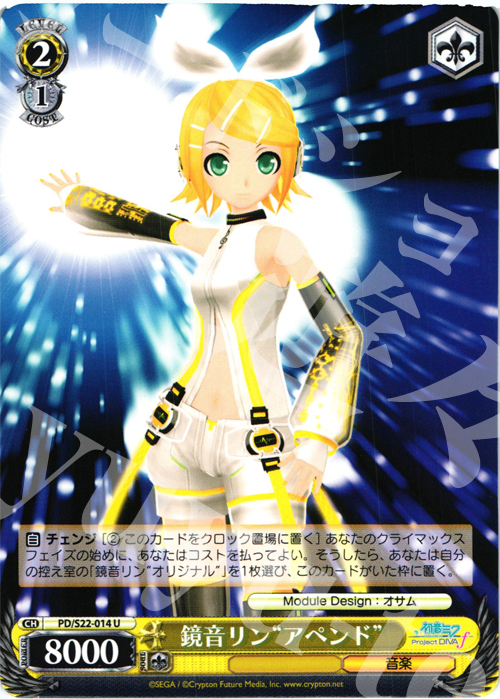 U 鏡音リン“アペンド” | 販売 | 初音ミク -Project DIVA- f | ヴァイスシュヴァルツ