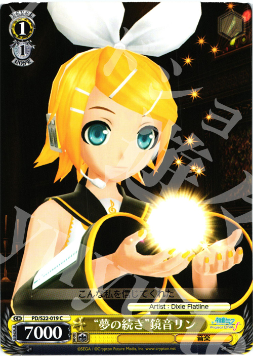 C “夢の続き”鏡音リン | 販売 | 初音ミク -Project DIVA- f | ヴァイスシュヴァルツ