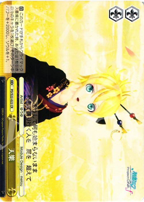 CR 天樂 | 販売 | 初音ミク -Project DIVA- f | ヴァイスシュヴァルツ