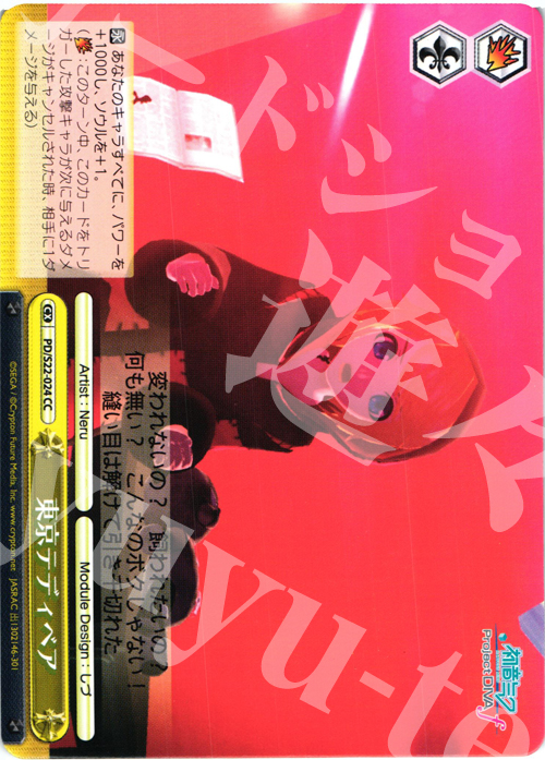 CC 東京テディベア | 買取 | 初音ミク -Project DIVA- f | ヴァイスシュヴァルツ