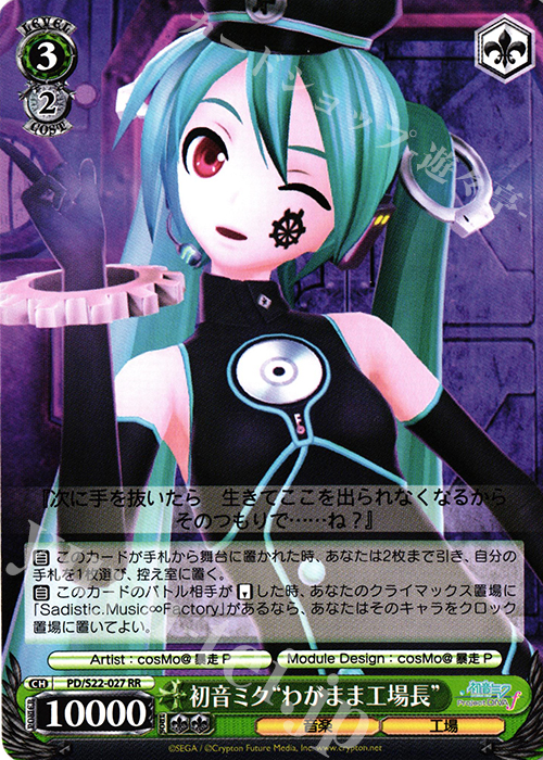 RR 初音ミク“わがまま工場長” | 買取 | 初音ミク -Project DIVA- f | ヴァイスシュヴァルツ