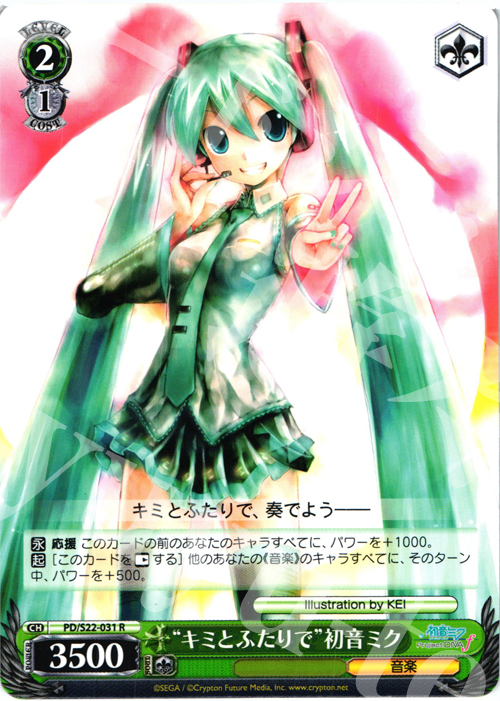 R “キミとふたりで”初音ミク | 買取 | 初音ミク -Project DIVA- f | ヴァイスシュヴァルツ
