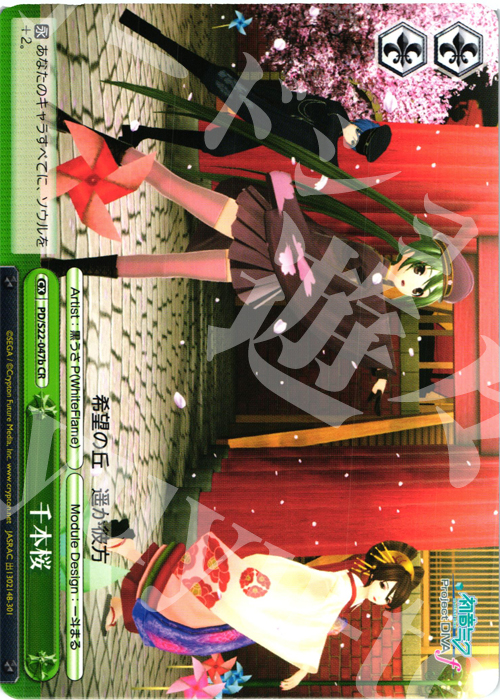CR 千本桜 | 買取 | 初音ミク -Project DIVA- f | ヴァイスシュヴァルツ