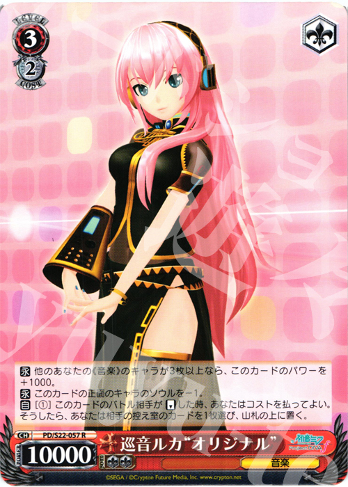 R 巡音ルカ“オリジナル” | 買取 | 初音ミク -Project DIVA- f | ヴァイスシュヴァルツ