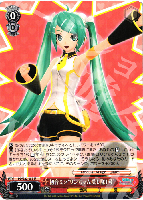 U 初音ミク“リンちゃん愛し隊1号” | 販売 | 初音ミク -Project DIVA- f | ヴァイスシュヴァルツ