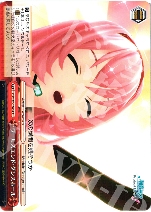 CC ワールズエンド・ダンスホール | 買取 | 初音ミク -Project DIVA- f | ヴァイスシュヴァルツ