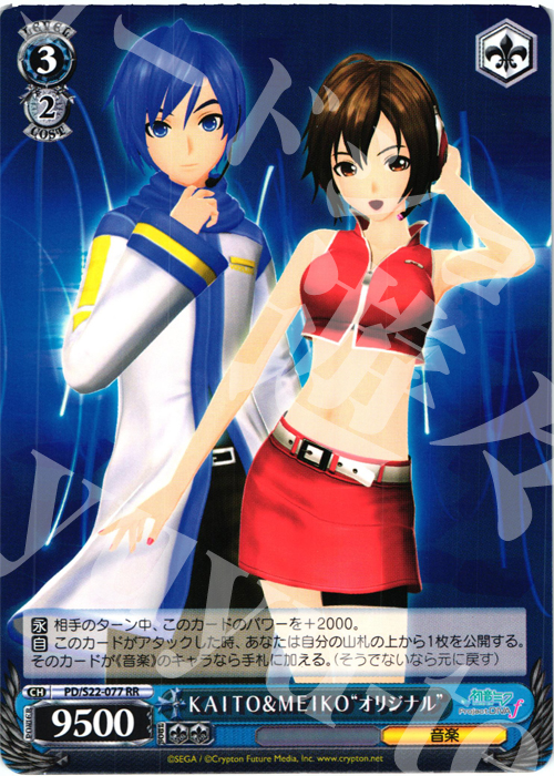 RR KAITO&MEIKO“オリジナル” | 販売 | 初音ミク -Project DIVA- f | ヴァイスシュヴァルツ