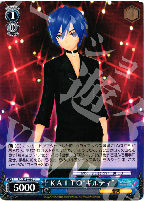 U KAITO“ギルティ” | 販売 | 初音ミク -Project DIVA- f | ヴァイスシュヴァルツ