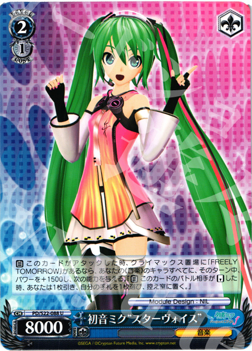 U 初音ミク“スターヴォイス” | 販売 | 初音ミク -Project DIVA- f | ヴァイスシュヴァルツ