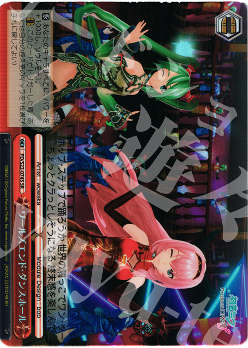 SR ワールズエンド・ダンスホール | 買取 | 初音ミク -Project DIVA- f | ヴァイスシュヴァルツ