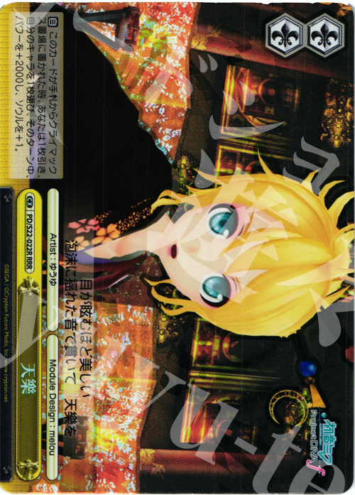 RRR 天樂 | 買取 | 初音ミク -Project DIVA- f | ヴァイスシュヴァルツ