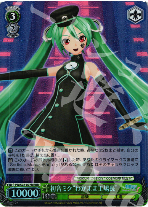 RRR 初音ミク“わがまま工場長” | 買取 | 初音ミク -Project DIVA- f | ヴァイスシュヴァルツ
