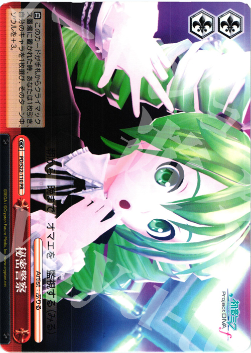 【傷】 PR 秘密警察 | 販売 | 初音ミク -Project DIVA- f | ヴァイスシュヴァルツ