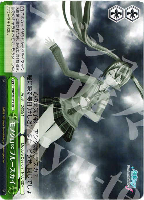 PR モノクロ∞ブルースカイ | 販売 | 初音ミク -Project DIVA- f | ヴァイスシュヴァルツ