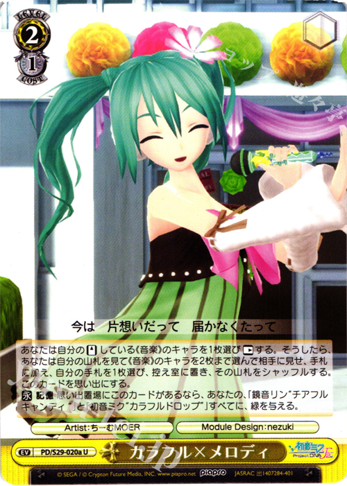U カラフル×メロディ | 買取 | 初音ミク -Project DIVA- f 2nd | ヴァイスシュヴァルツ