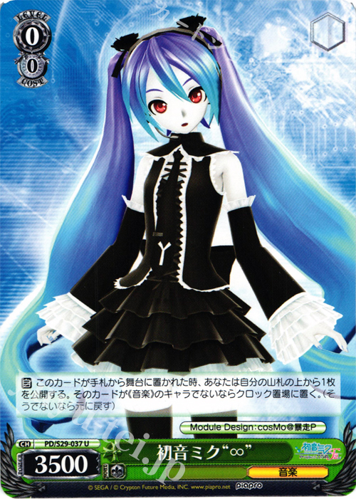 U 初音ミク“∞” | 販売 | 初音ミク -Project DIVA- f 2nd | ヴァイスシュヴァルツ