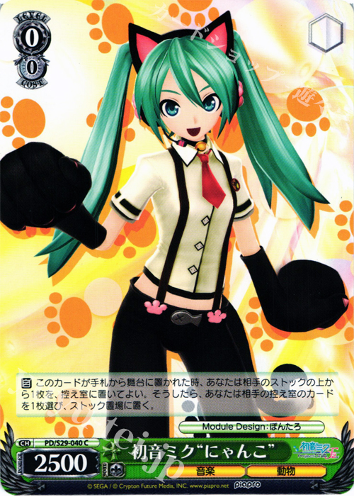 C 初音ミク“にゃんこ” | 販売 | 初音ミク -Project DIVA- f 2nd | ヴァイスシュヴァルツ