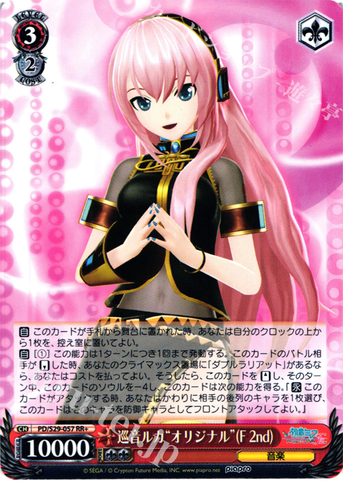 RR+ 巡音ルカ“オリジナル”(F 2nd) | 買取 | 初音ミク -Project DIVA- f 2nd | ヴァイスシュヴァルツ