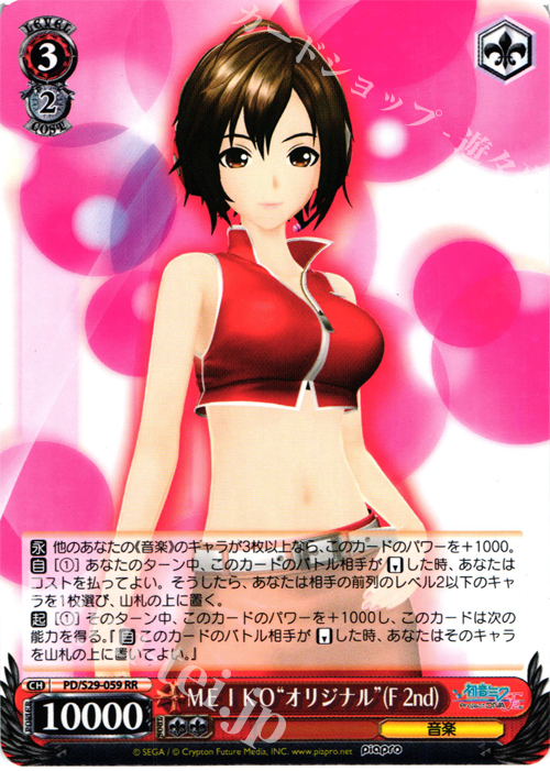 RR MEIKO“オリジナル”(F 2nd) | 販売 | 初音ミク -Project DIVA- f 2nd | ヴァイスシュヴァルツ
