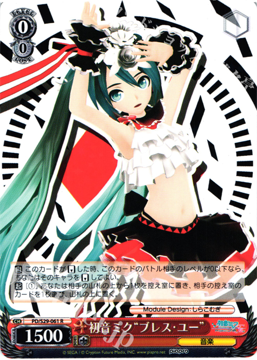 R 初音ミク“ブレス・ユー” | 販売 | 初音ミク -Project DIVA- f 2nd | ヴァイスシュヴァルツ
