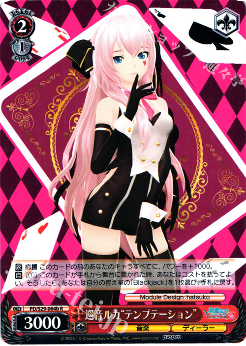 R 巡音ルカ“テンプテーション” | 販売 | 初音ミク -Project DIVA- f 2nd | ヴァイスシュヴァルツ