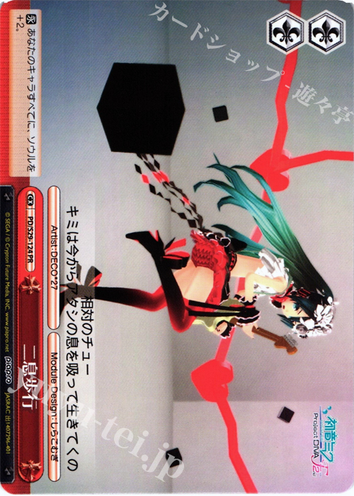 PR 二息歩行 | 買取 | 初音ミク -Project DIVA- f 2nd | ヴァイスシュヴァルツ