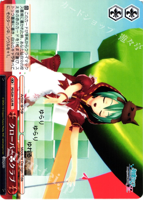 PR クローバークラブ | 買取 | 初音ミク -Project DIVA- f 2nd | ヴァイスシュヴァルツ