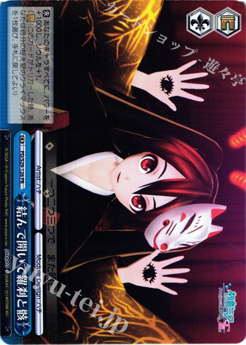 PR 結んで開いて羅刹と骸 | 買取 | 初音ミク -Project DIVA- f 2nd | ヴァイスシュヴァルツ