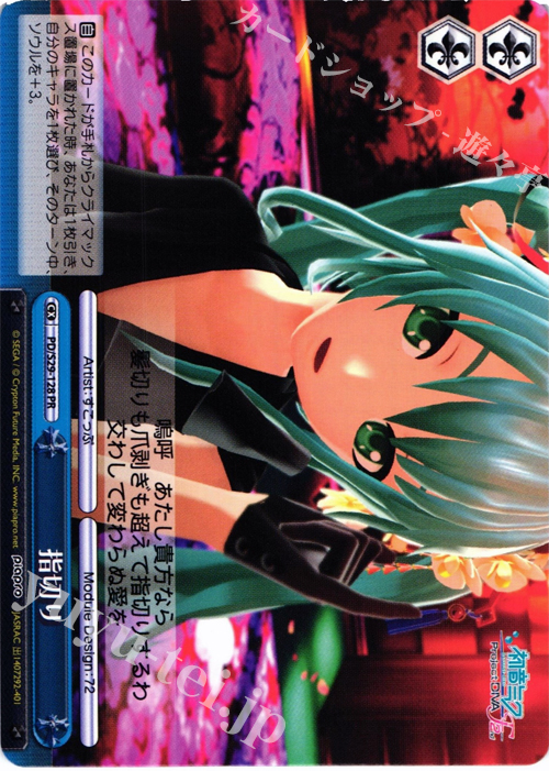 PR 指切り | 買取 | 初音ミク -Project DIVA- f 2nd | ヴァイスシュヴァルツ