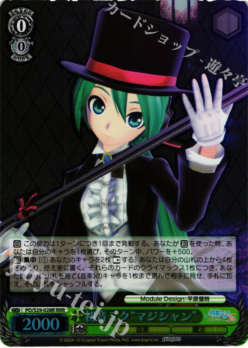 RRR 初音ミク“マジシャン” | 販売 | 初音ミク -Project DIVA- f 2nd | ヴァイスシュヴァルツ