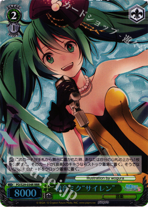 RRR 初音ミク“サイレン” | 販売 | 初音ミク -Project DIVA- f 2nd | ヴァイスシュヴァルツ